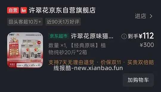 （不是所有人有）许翠花好价 - 线报酷
