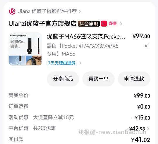 或许有买了大疆4p的需要优篮子ma66磁吸支架35元 - 线报酷