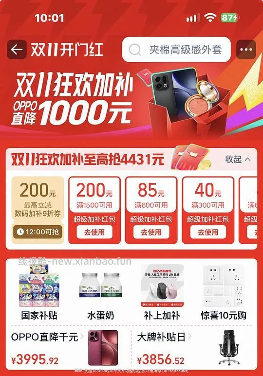tb新的加补红包 - 线报酷