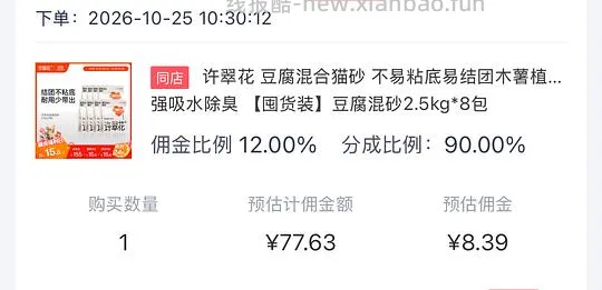 许翠花8包刷限时简单车 - 线报酷
