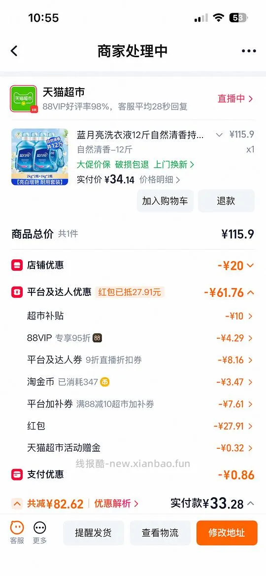 猫超蓝月亮洗衣液12斤30.5，折2.5/斤 - 线报酷