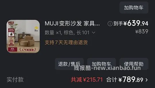 muji变形沙发607 - 线报酷