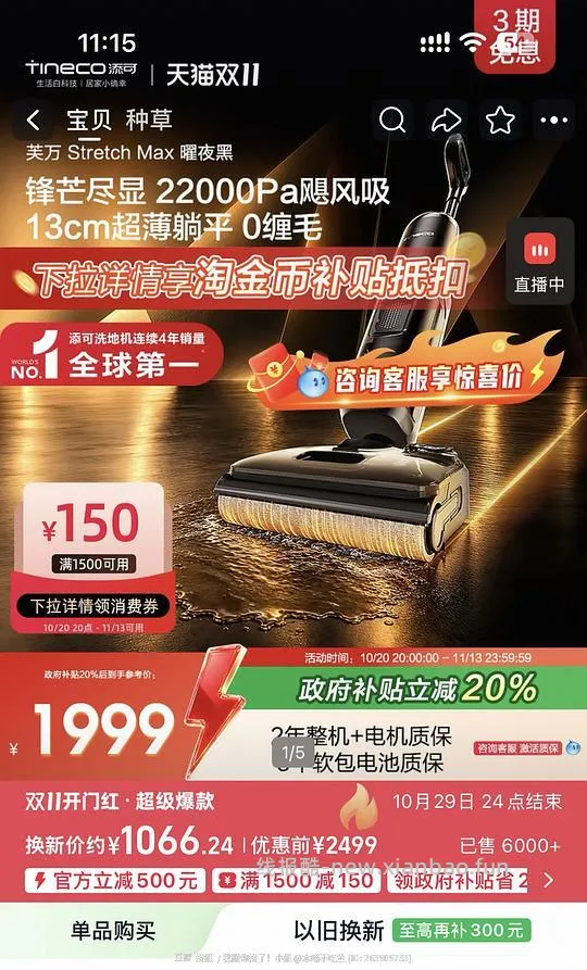 添可洗地机到手 500 以内 - 线报酷 添可洗地机到手 500 以内 - 线报酷