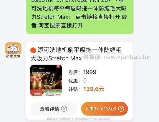 添可洗地机到手 500 以内 - 线报酷