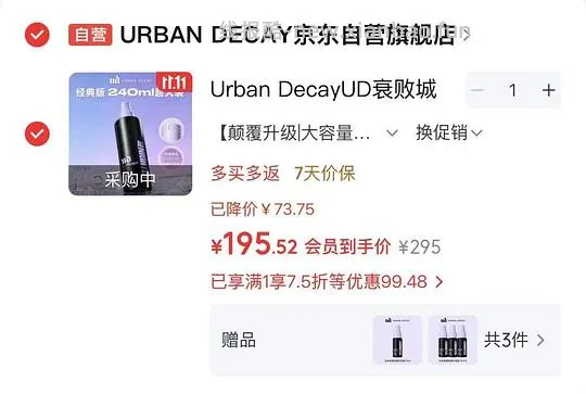 UD衰败城市定妆喷雾240ml➕15ml*7xcx下单💰187 - 线报酷