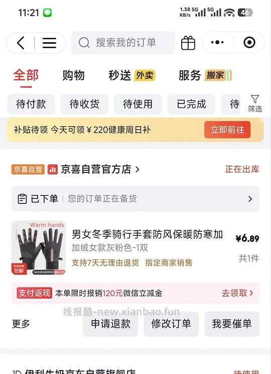 秋冬骑车加绒手套6.8r - 线报酷