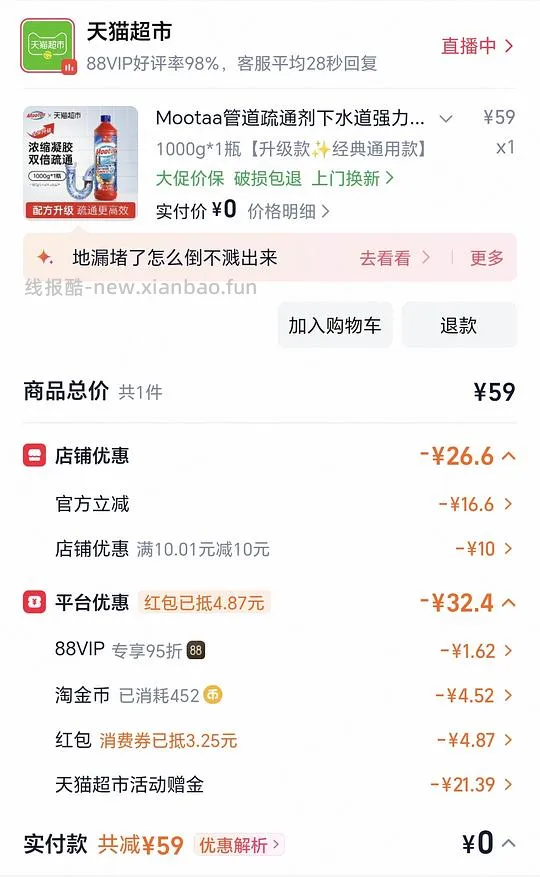 18左右一瓶1LMootaa疏通剂 - 线报酷
