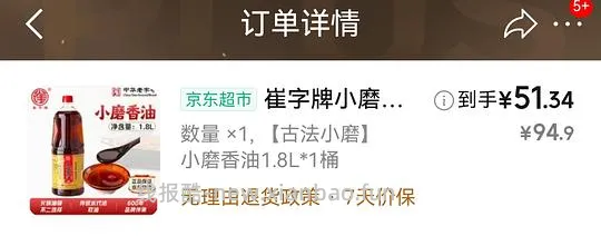 崔字牌小磨香油1.8L 51元 - 线报酷