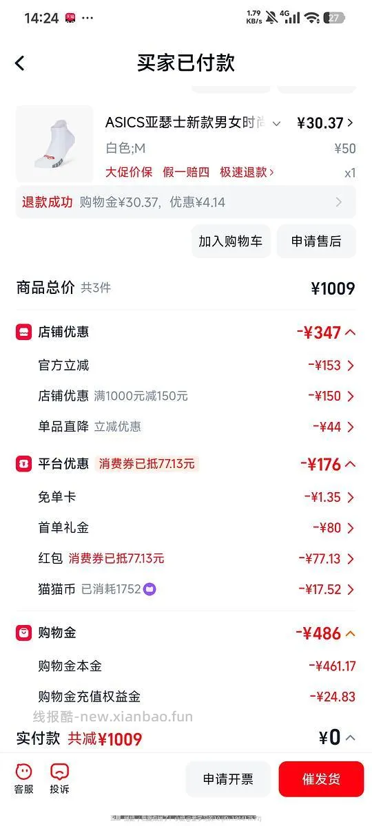 亚瑟士GT2000-14好价370+ - 线报酷