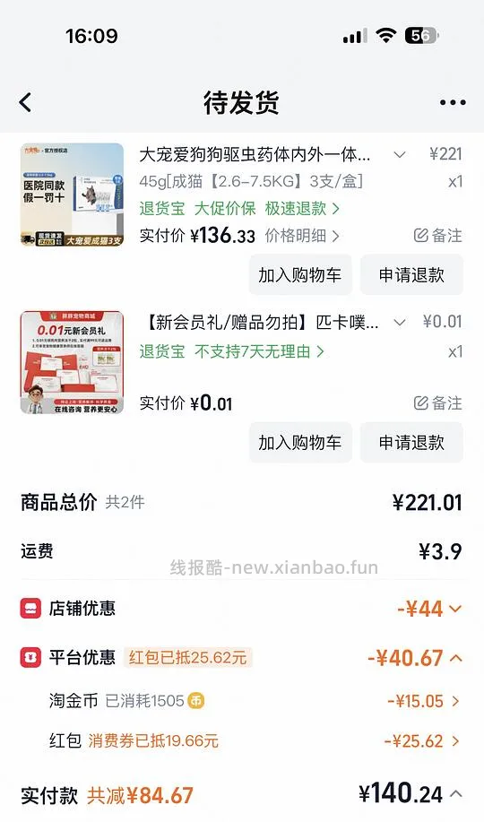 大宠爱成猫驱虫3支136，淘金币抵扣 - 线报酷