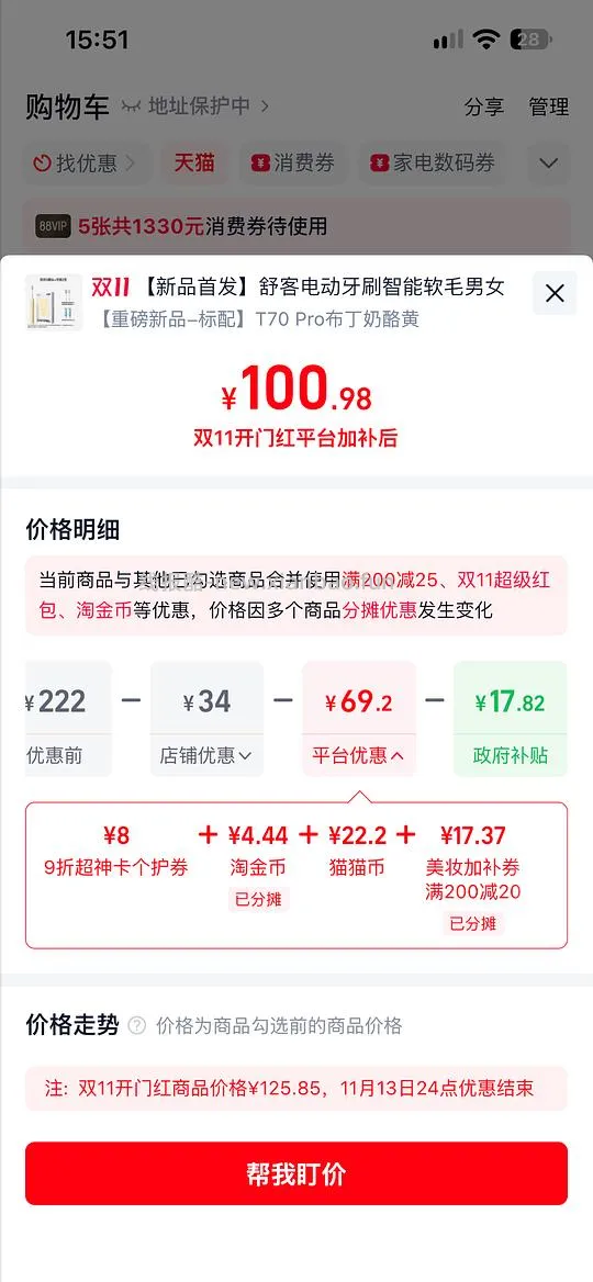 舒客新款电动牙刷t70 pro 97.56r - 线报酷