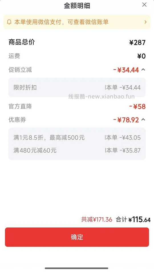 网易严选枕头B05优惠，115.64元不算返利 - 线报酷