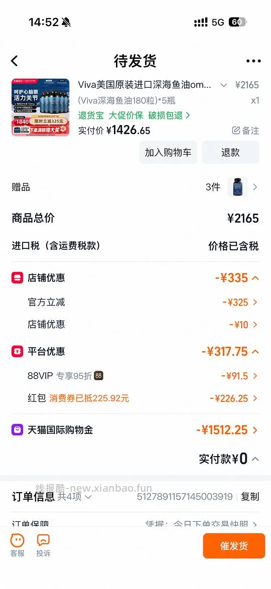 刚需价viva1.39每粒 990粒 - 线报酷