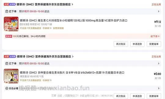 几块钱买DHC VC持续型、VB - 线报酷