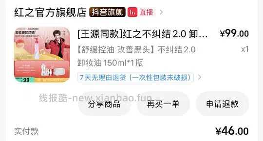 红之卸妆油36到手296ml - 线报酷