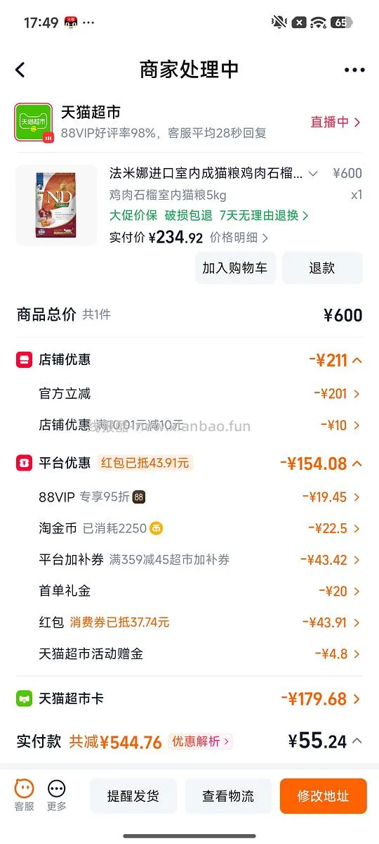 法米娜石榴鸡10斤，到手230.22。大部分地区缺货了 - 线报酷