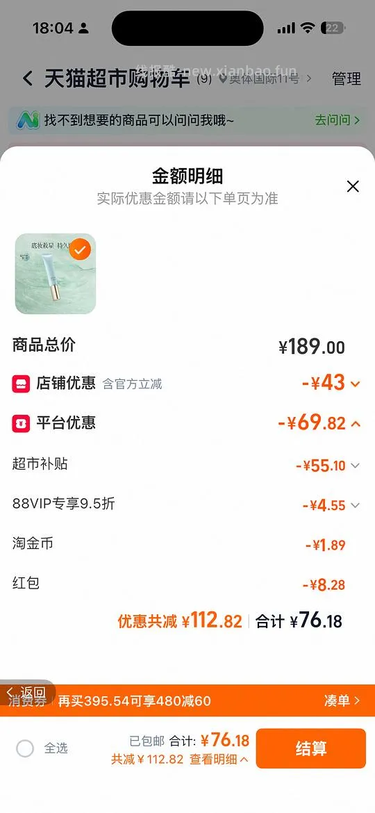 天猫88vip彩棠妆前正装送小样72元 - 线报酷