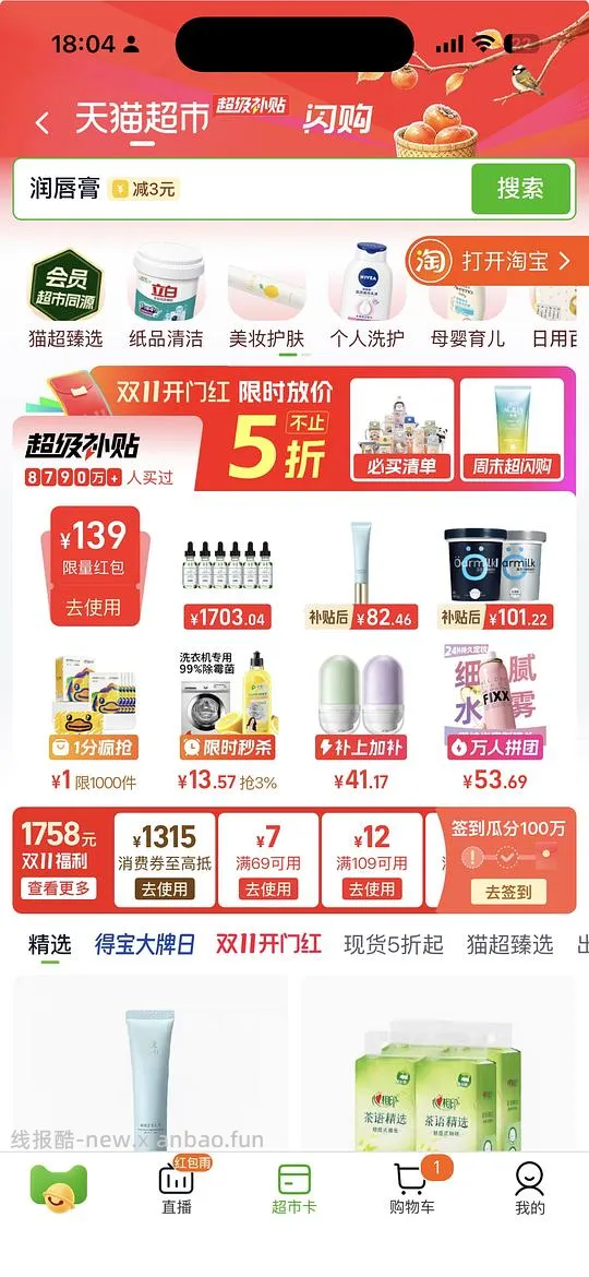 天猫88vip彩棠妆前正装送小样72元 - 线报酷