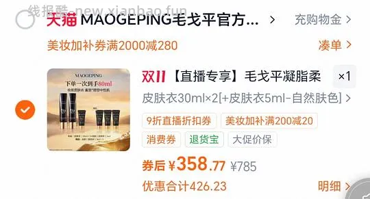 毛戈平皮肤衣妆前2正4小样340💰左右，可更低 - 线报酷