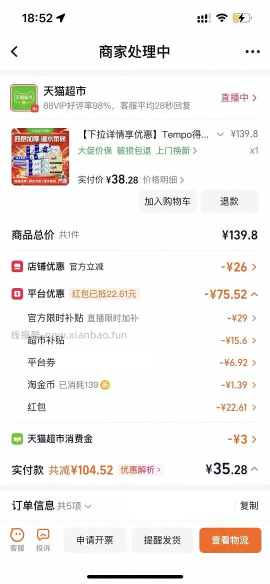 得宝抽纸100抽30包，到手39r左右 - 线报酷