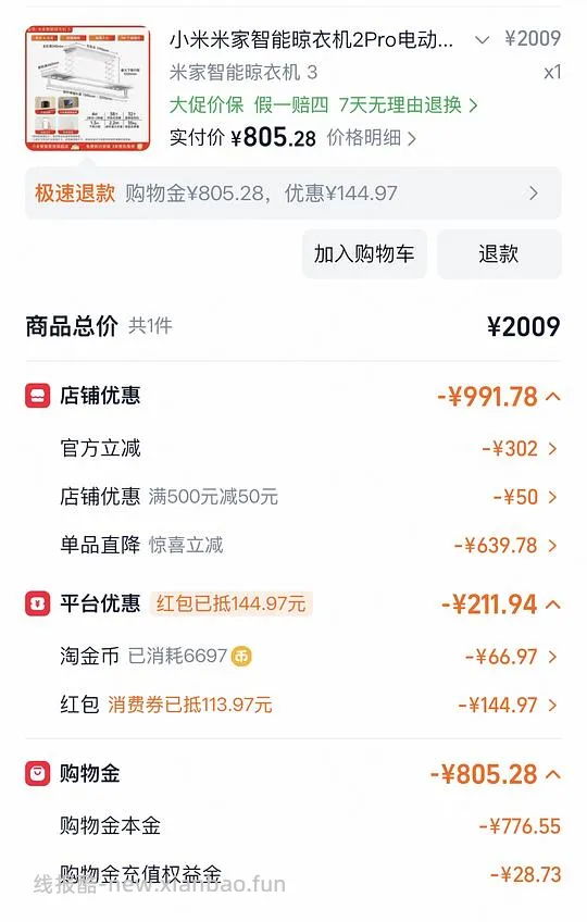 小米晾衣架3（762左右） - 线报酷