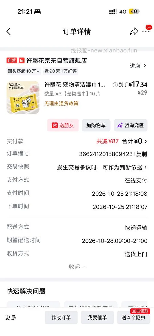 许翠花宠物清洁湿巾 三包 1元 - 线报酷
