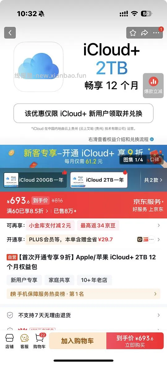 交易｜【拼车】iCloud 2T+Apple music 6人车 - 线报酷