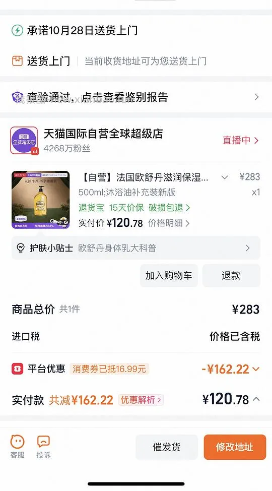 欧舒丹沐浴油补充装500ml120r - 线报酷