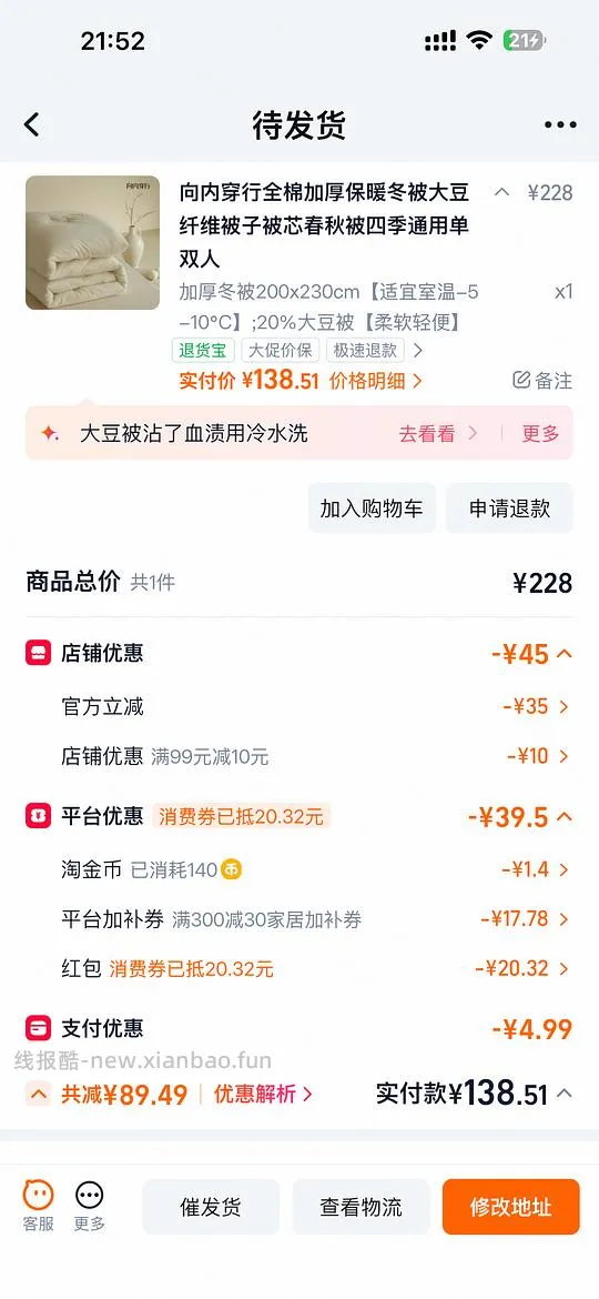 tb向内穿行冬被2*2.3m144左右 - 线报酷