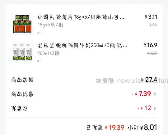 悦鲜活450ml，3瓶8元 - 线报酷