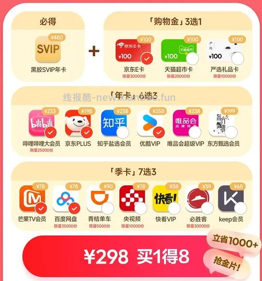 联合会员刚需价218 - 线报酷
