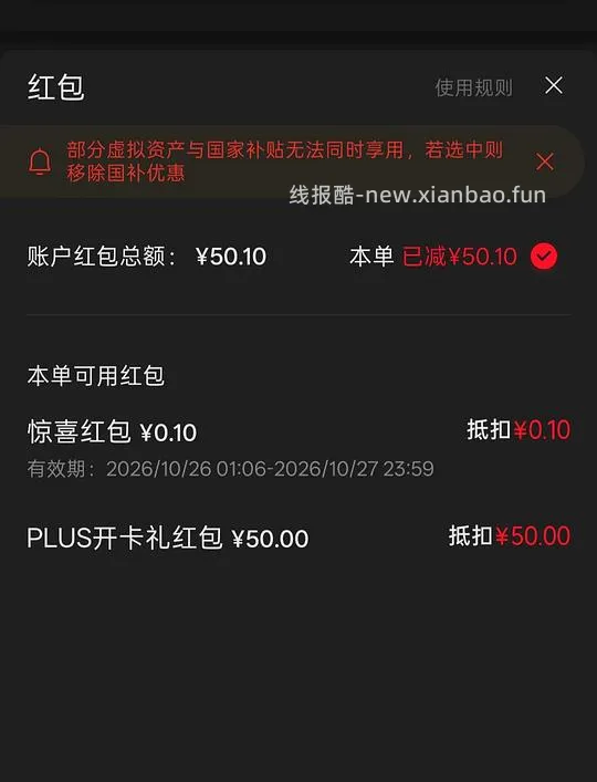 plus续费50红包 - 线报酷