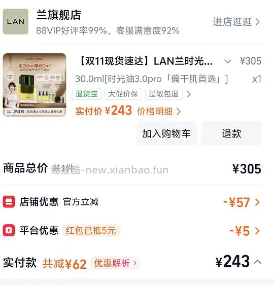 107兰时光油3.0pro60ml好价 - 线报酷