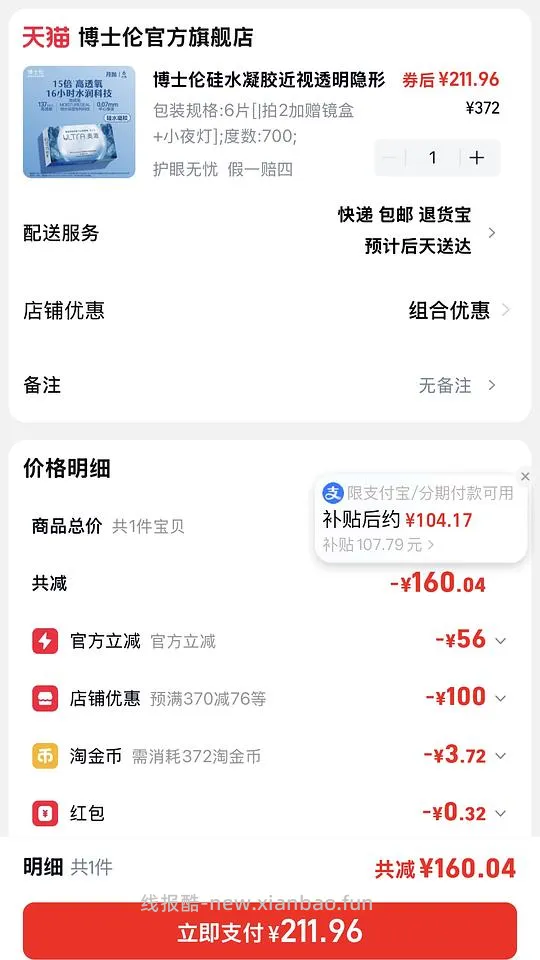 博士伦奥澈月抛14r/片 - 线报酷