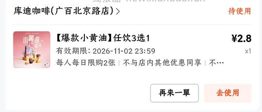 库迪小黄油2.8 - 线报酷