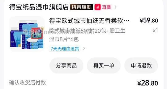 得宝抽纸1.2r一包送48片湿巾or12包手帕纸 - 线报酷