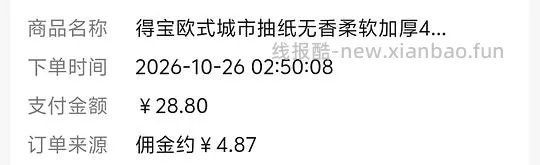 得宝抽纸1.2r一包送48片湿巾or12包手帕纸 - 线报酷