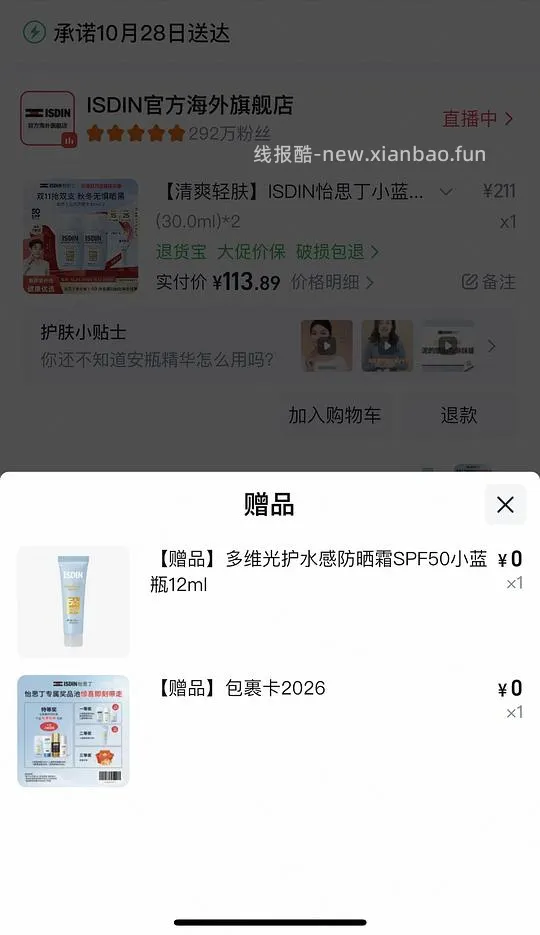 怡思丁27块钱30ml 还送12ml赠品 - 线报酷