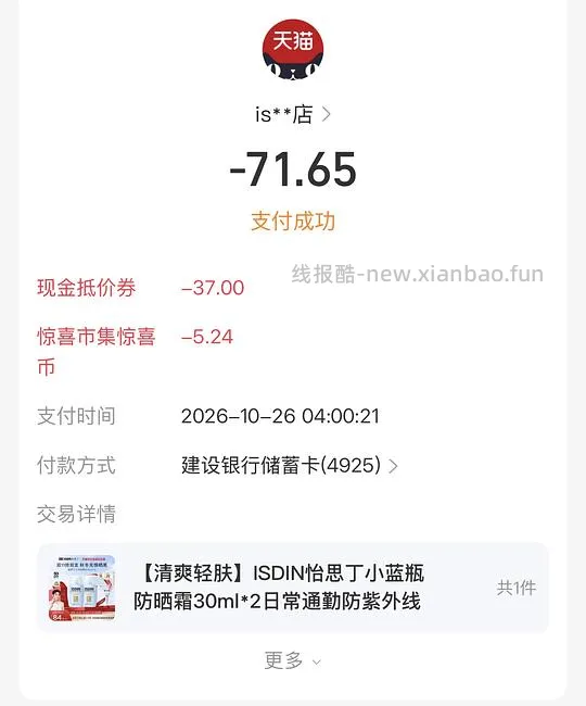怡思丁27块钱30ml 还送12ml赠品 - 线报酷