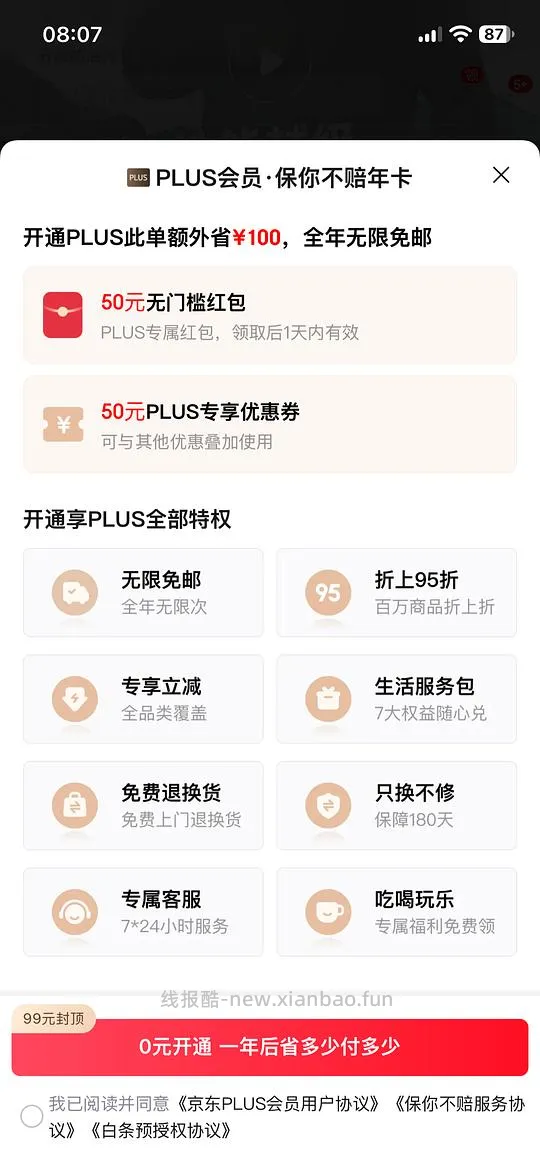 plus续费红包50 - 线报酷