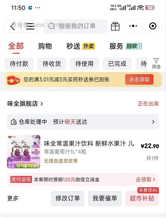 22元4大瓶味全100%葡萄汁，1L*4瓶，折5.7r/瓶 - 线报酷