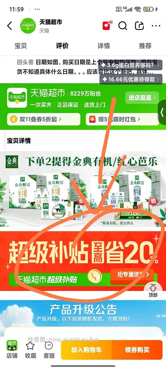 猫超16更低买伊利金典24盒250ml（猫猫币抵扣减少了） - 线报酷
