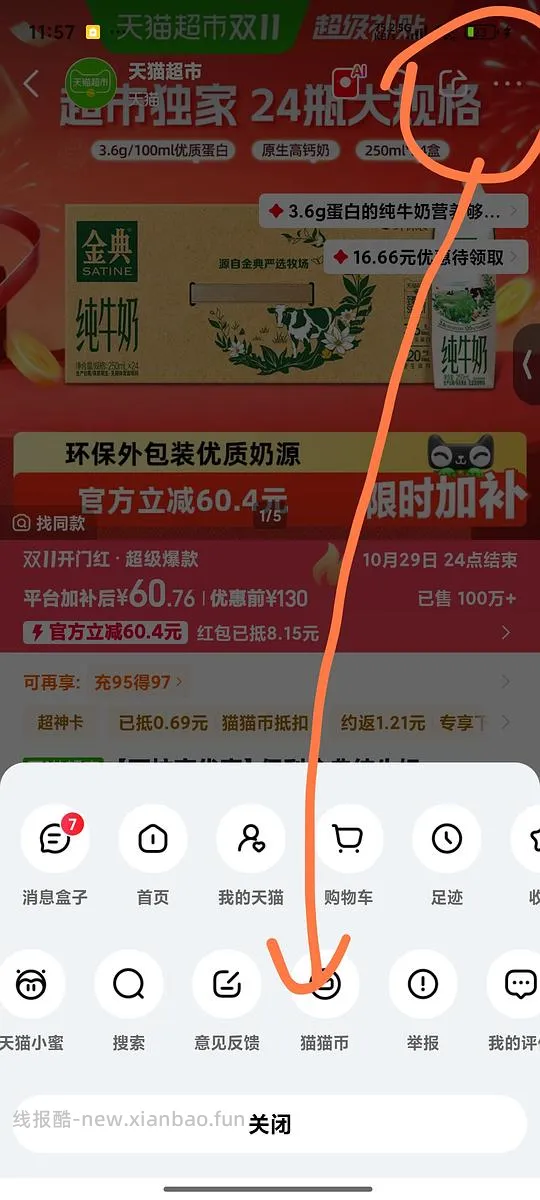 猫超16更低买伊利金典24盒250ml（猫猫币抵扣减少了） - 线报酷