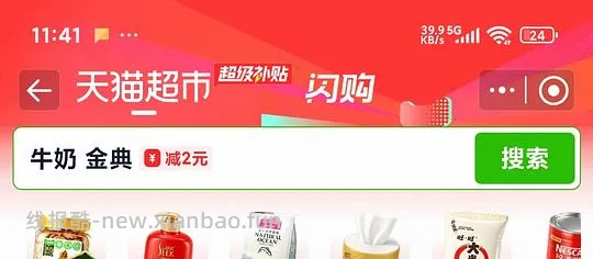 猫超16更低买伊利金典24盒250ml（猫猫币抵扣减少了） - 线报酷