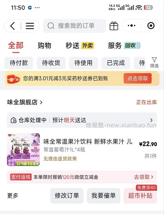 22元4大瓶味全100%葡萄汁，1L*4瓶，折5.7r/瓶 - 线报酷