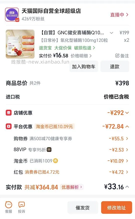 【车跑无货】健安喜辅酶Q10豪车！16一瓶 - 线报酷