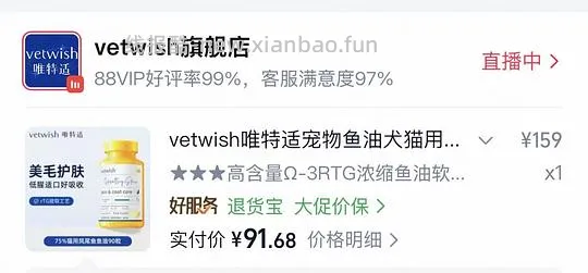 vetwish鱼油90粒到手78算不算好价 - 线报酷