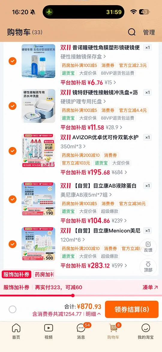 rgp镜片护理需求 - 线报酷