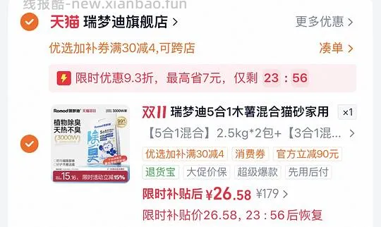 好价瑞梦迪猫砂2.5kg 6.5/包 - 线报酷