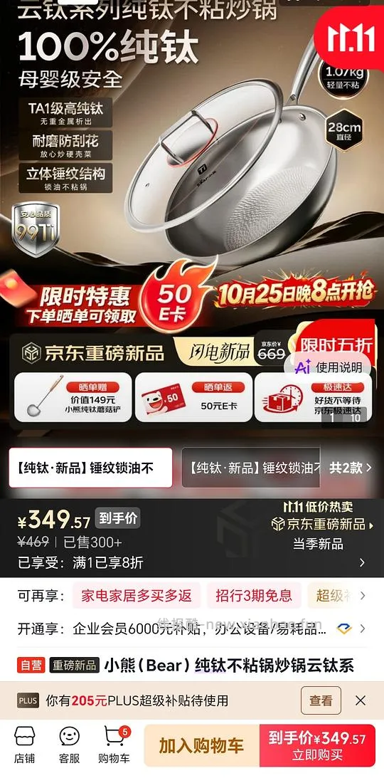 146买小熊纯钛锅 - 线报酷